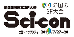 Sci-con / Nihon SF Takai 2019