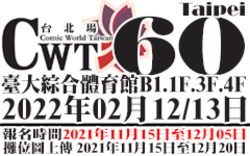 Comic World Taiwan 2022